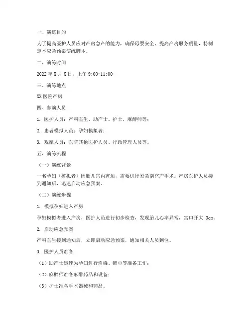 产房急产应急预案演练脚本