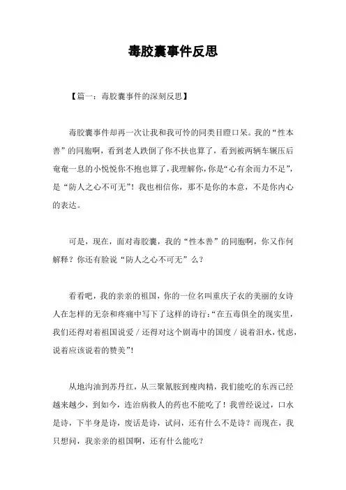 毒胶囊事件反思