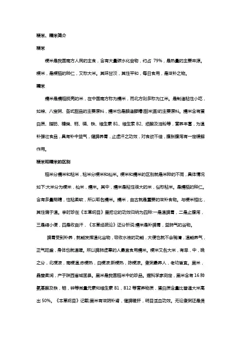 粳米和糯米的区别