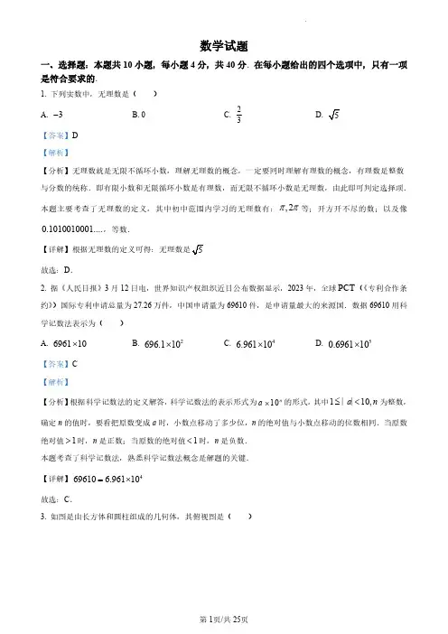 精品解析：2024年福建省中考真题数学试题(解析版)