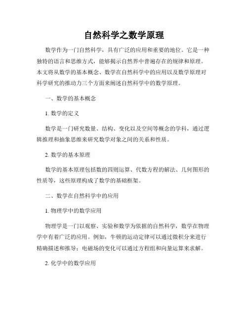 自然科学之数学原理