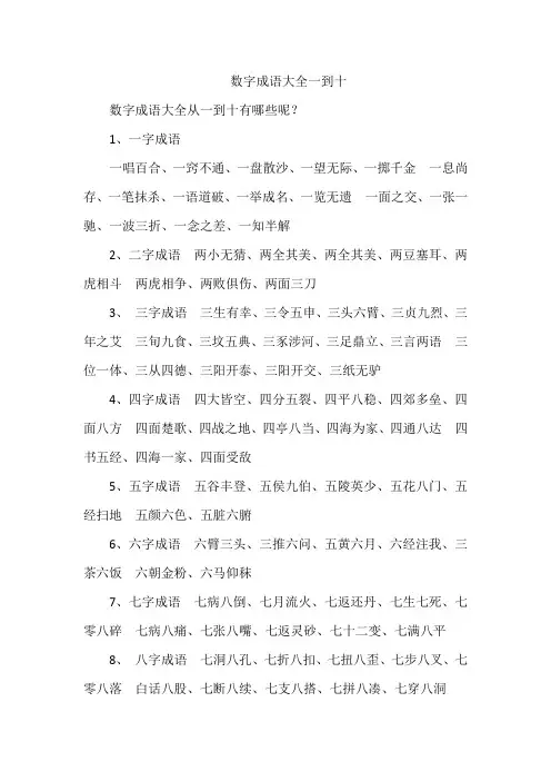 数字成语大全一到十