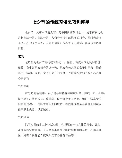 七夕节的传统习俗乞巧和拜星