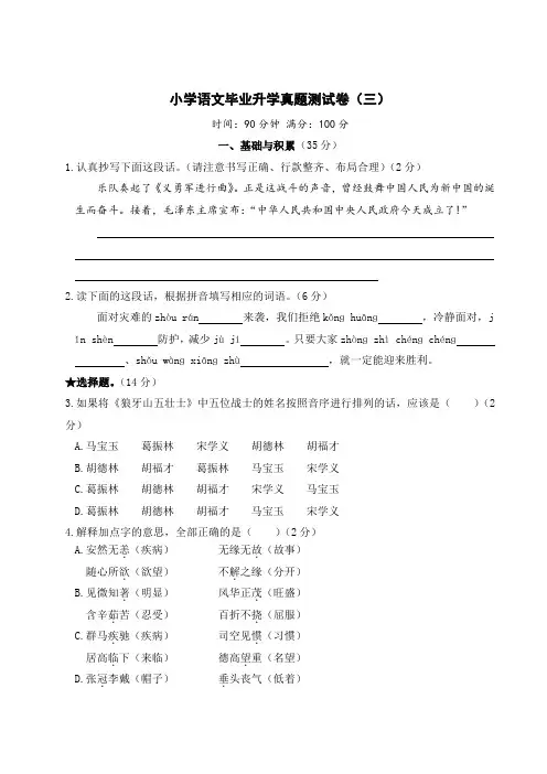 小学语文毕业升学真题测试卷(三)