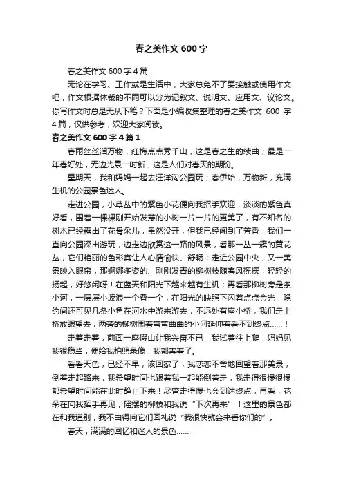 春之美作文600字
