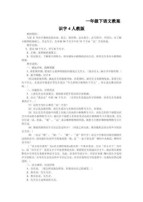 一年级下语文教案识字4人教版