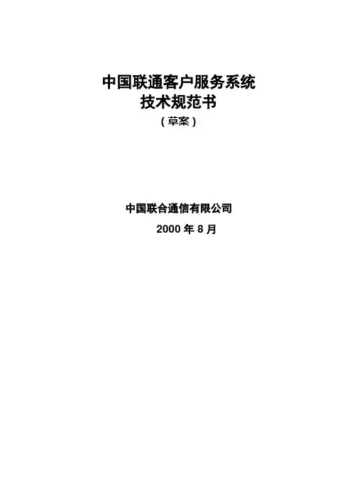 中国联通客户服务系统