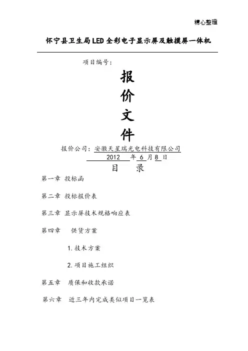 怀宁县卫生局投标文件