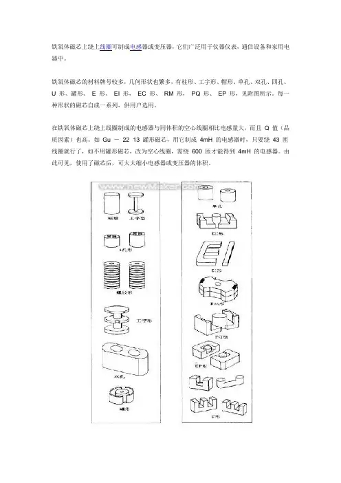 铁氧体磁芯