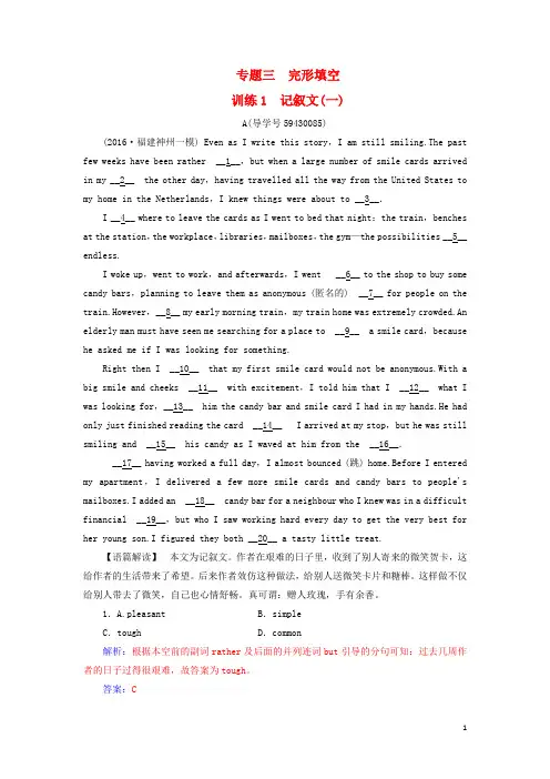 高考英语二轮复习专题三完形填空训练1记叙文(一)(含解析)