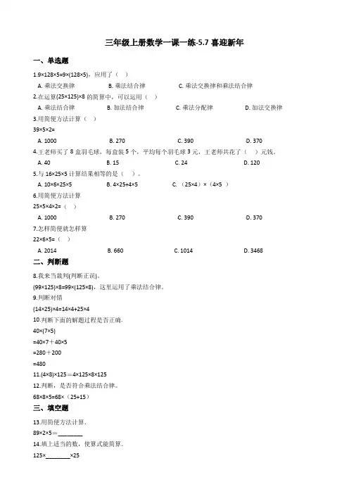 【沪教版六年制】小学数学三年级上册一课一练-5-7喜迎新年 沪教版(含答案)