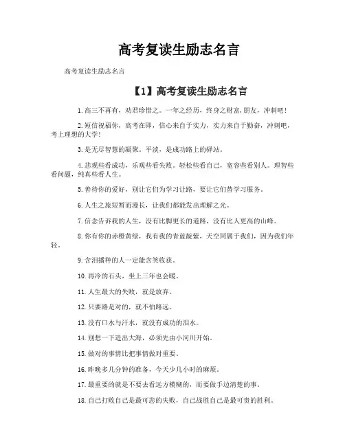 高考复读生励志名言