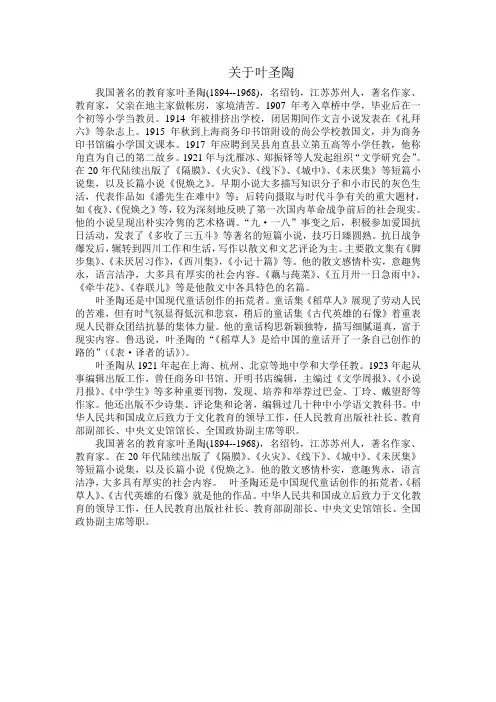 关于叶圣陶的资料