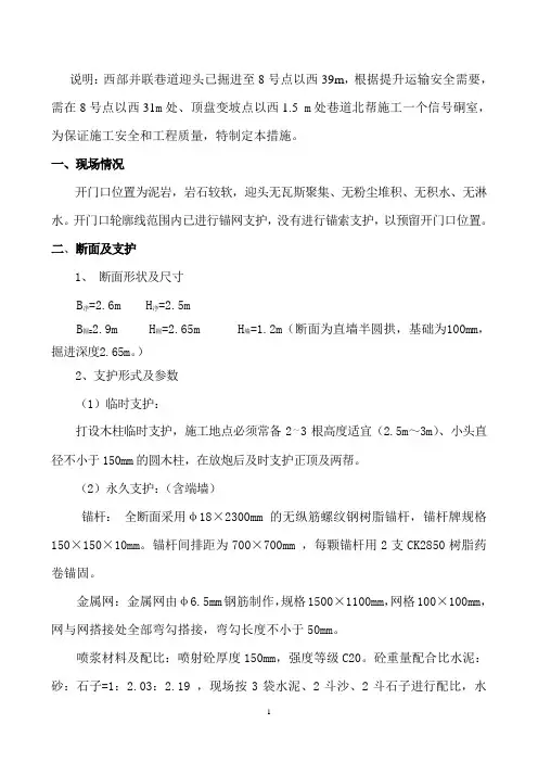 信号硐室施工措施