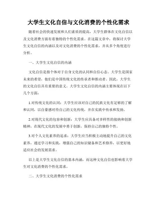 大学生文化自信与文化消费的个性化需求