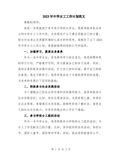 2023年中学女工工作计划范文