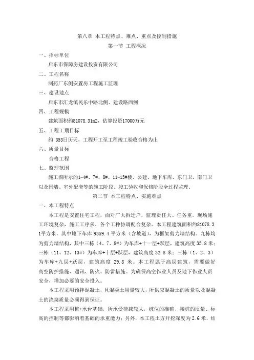 工程施工的特点、难点、重点及相应的控制措施