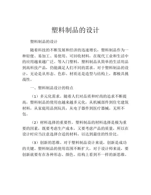 塑料制品的设计
