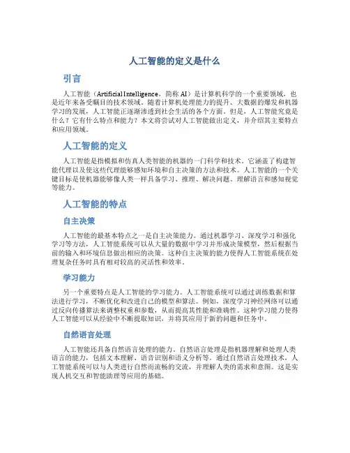 人工智能的定义是什么