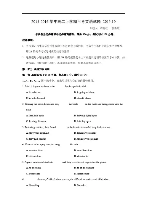 高二英语月考试题及答案-汕头市金山中学2015-2016学年高二上学期10月月考