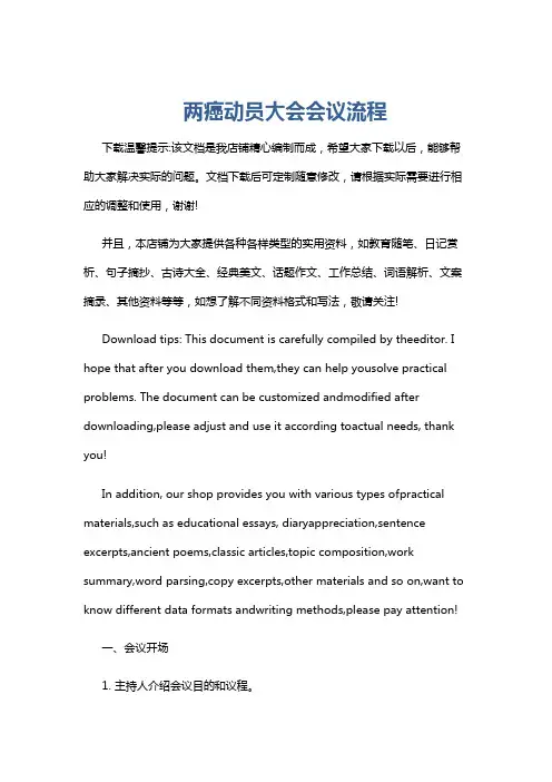 两癌动员大会会议流程