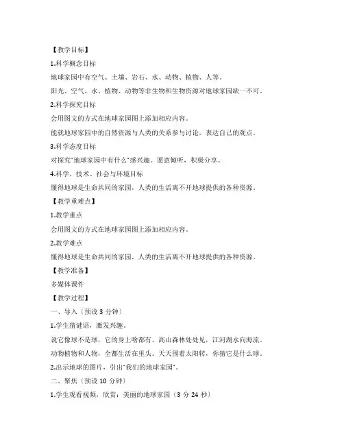 二年级上册科学第一单元《我们的地球家园》教案7篇
