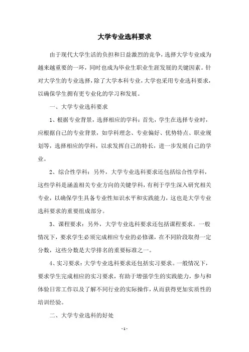 大学专业选科要求