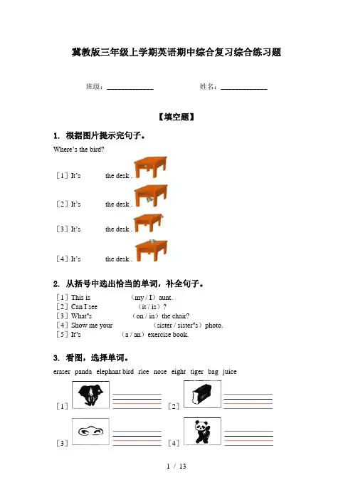 冀教版三年级上学期英语期中综合复习综合练习题
