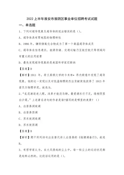 2022上半年淮安市淮阴区事业单位招聘考试试题