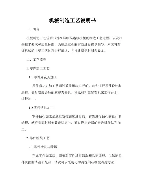 机械制造工艺说明书