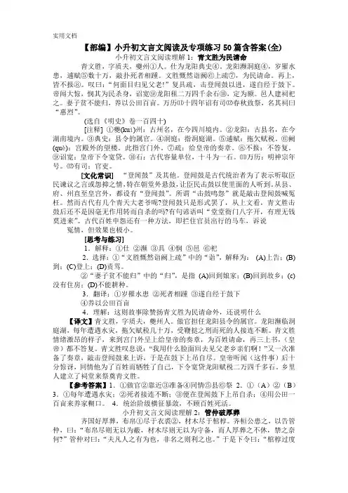 【部编】小升初文言文阅读及专项练习50篇含答案(全)