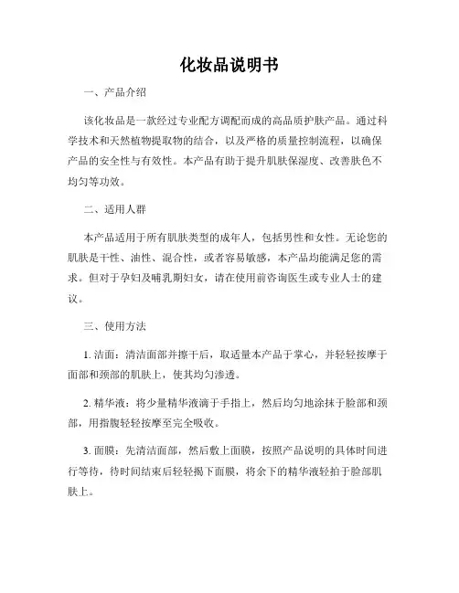 化妆品说明书