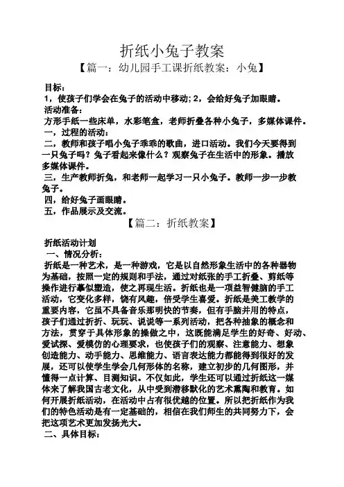 折纸小兔子教案