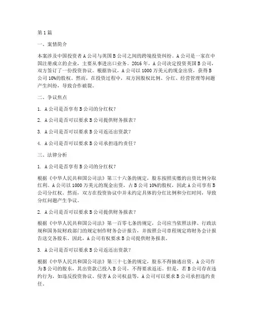 跨境投资法律案例(3篇)