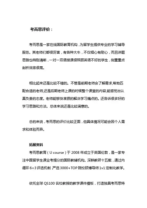 考而思评价