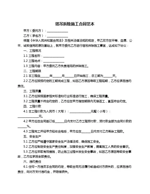 塔吊拆除施工合同范本