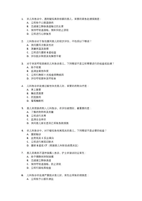 儿科重点病种急诊服务流程试卷