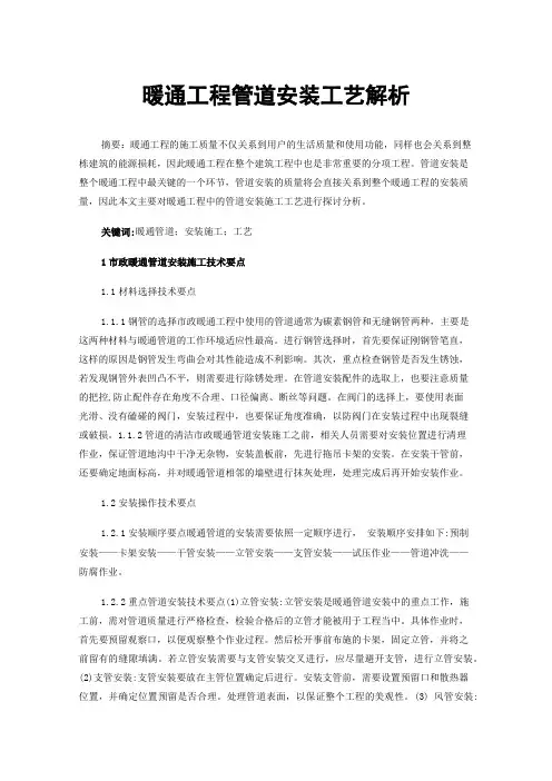 暖通工程管道安装工艺解析
