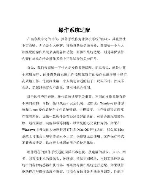 操作系统适配
