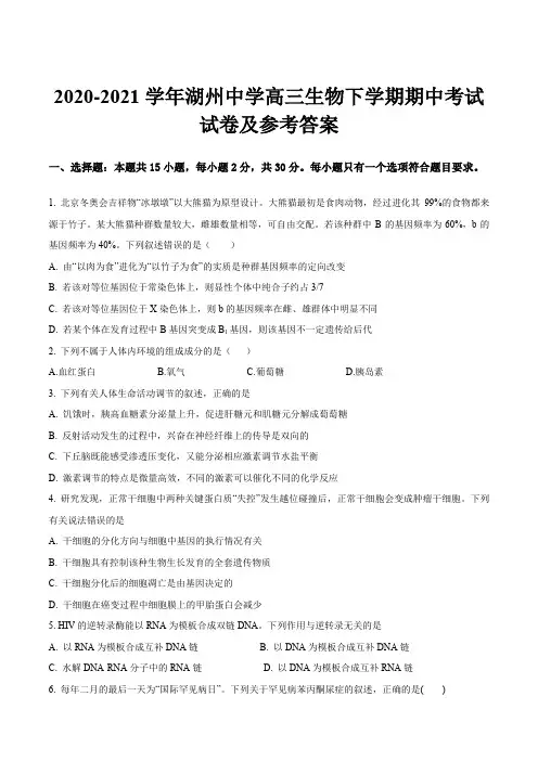 2020-2021学年湖州中学高三生物下学期期中考试试卷及参考答案