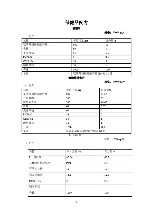 保健品配方