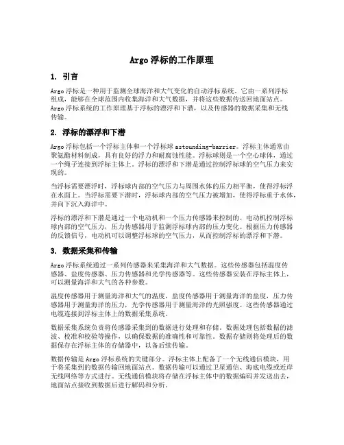 argo浮标的工作原理