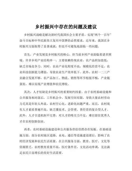 乡村振兴中存在的问题及建议