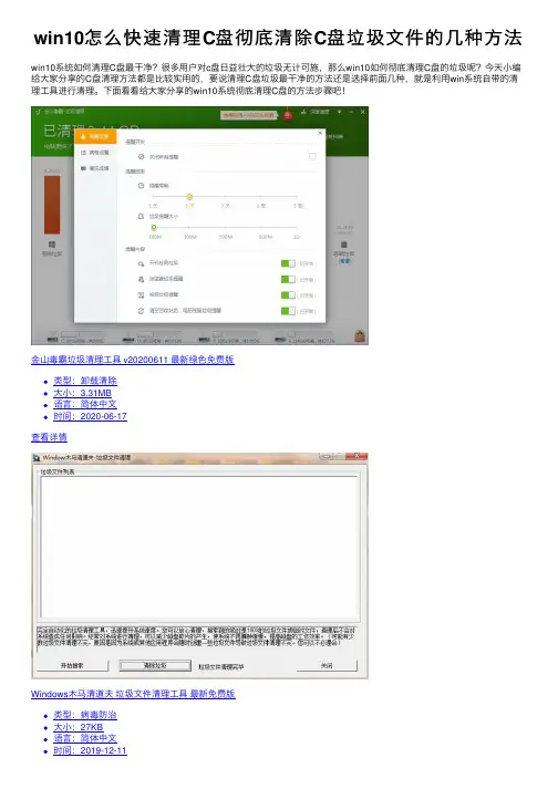 win10怎么快速清理C盘彻底清除C盘垃圾文件的几种方法