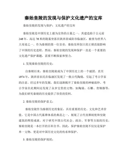 秦始皇陵的发现与保护文化遗产的宝库