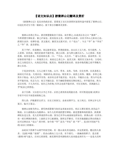 【语文知识点】游褒禅山记翻译及赏析