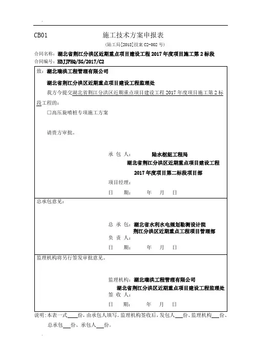 高压旋喷桩专项施工方案(两管法)