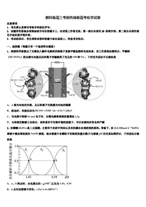 教科版高三考前热身新高考化学试卷及答案解析