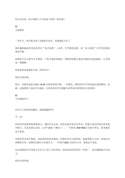 班主任总结：孩子成绩上不去的8个原因(附对策)