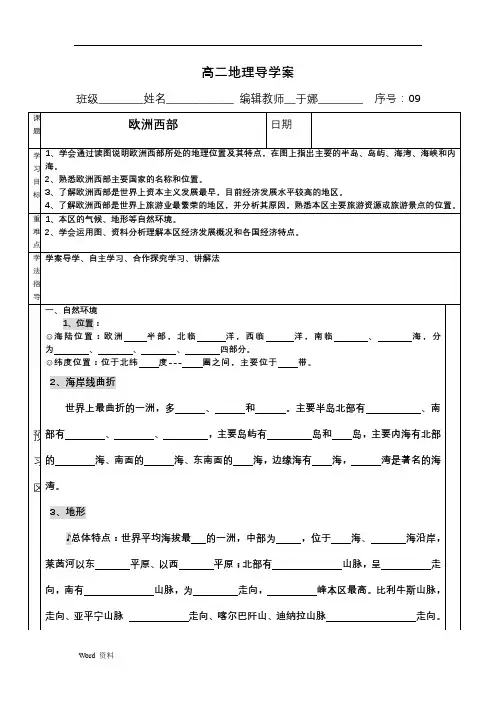区域地理欧洲西部导学案教学案